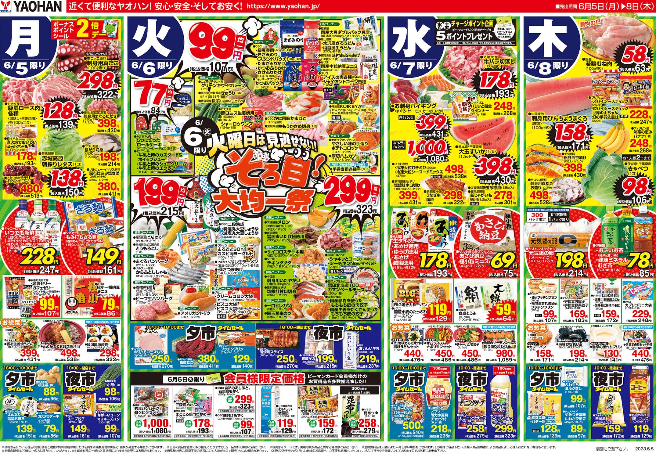 0605-0608 チラシ