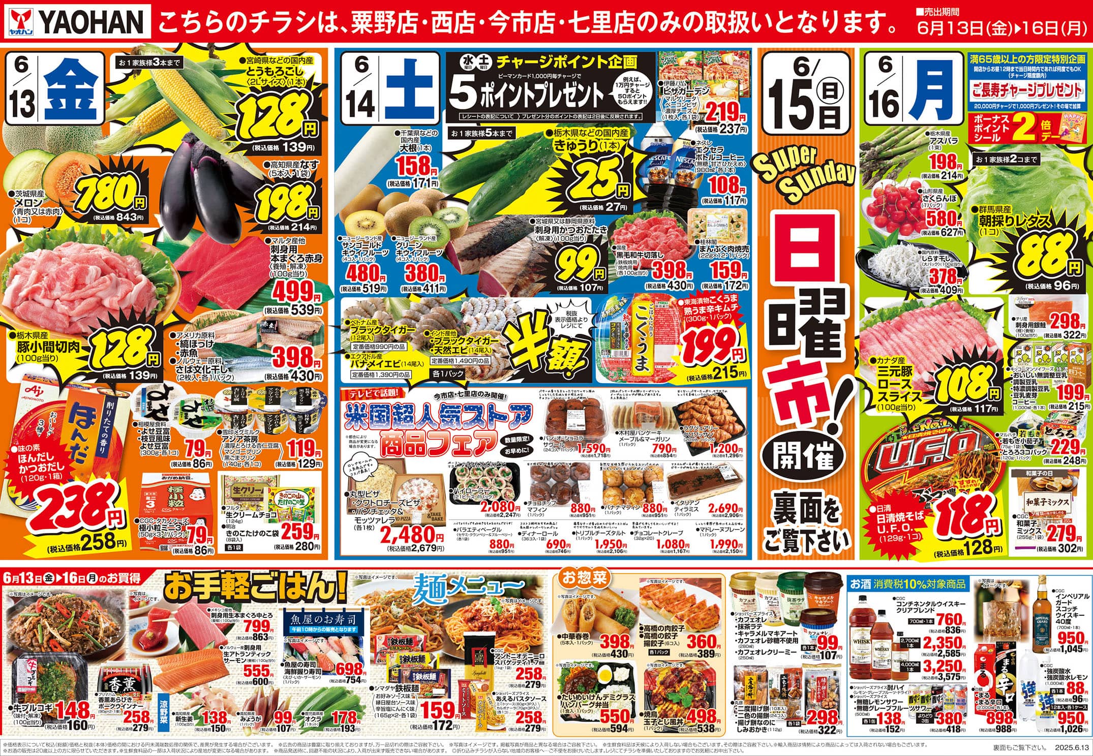 0613-0616 チラシ