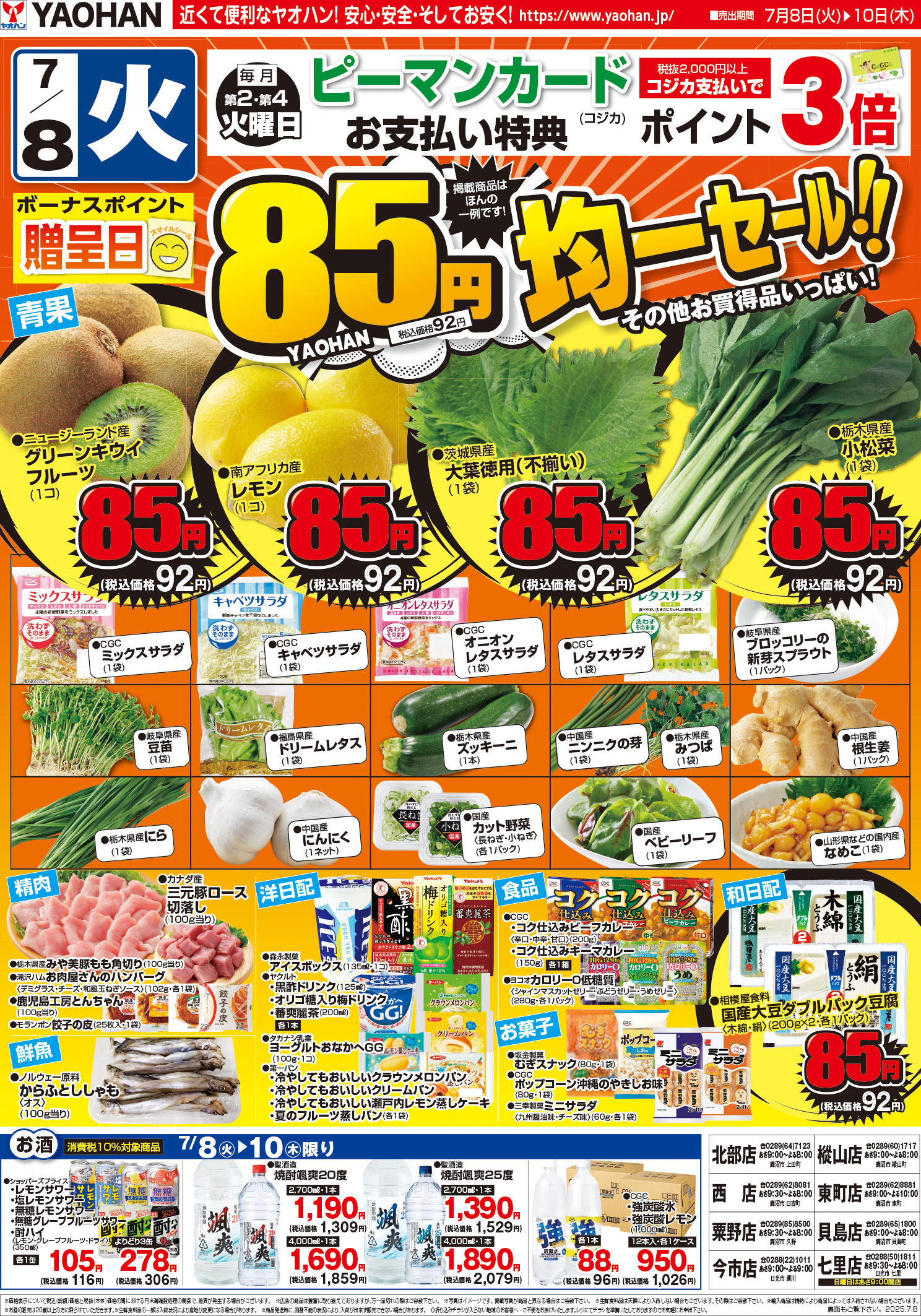 0708-0710 チラシ