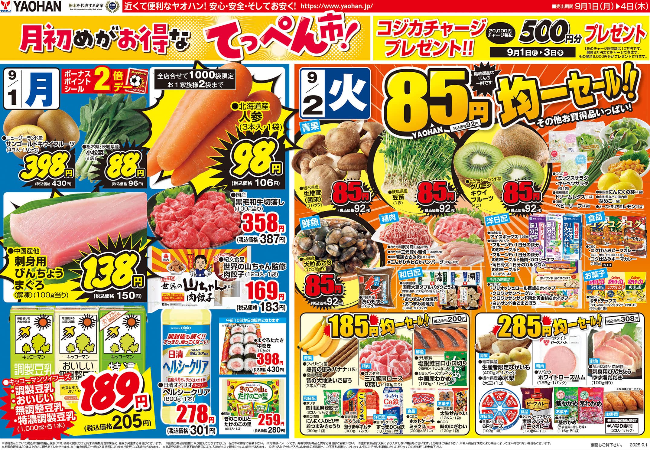 0901-0904 チラシ