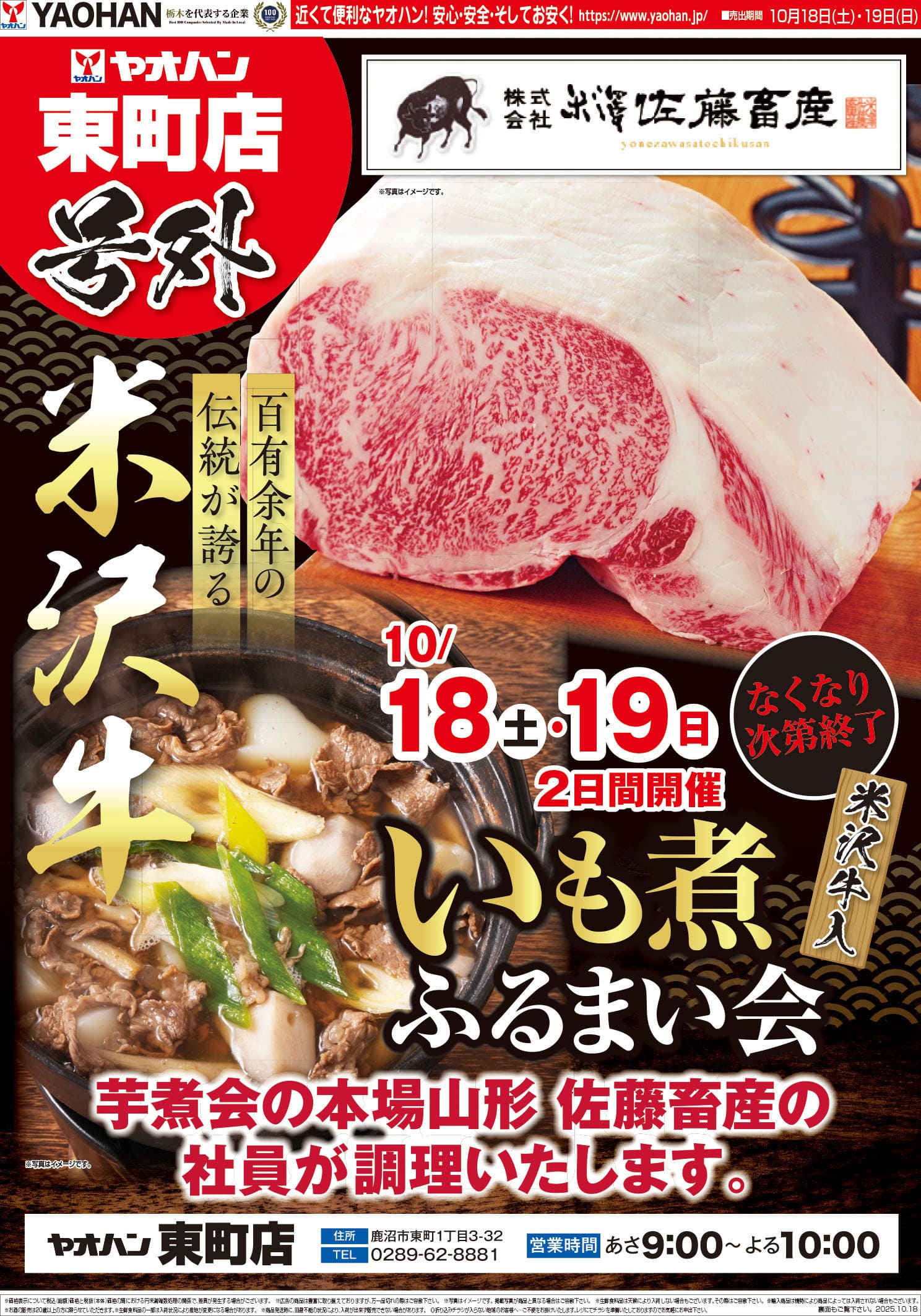 1018-1019 東町店号外 チラシ