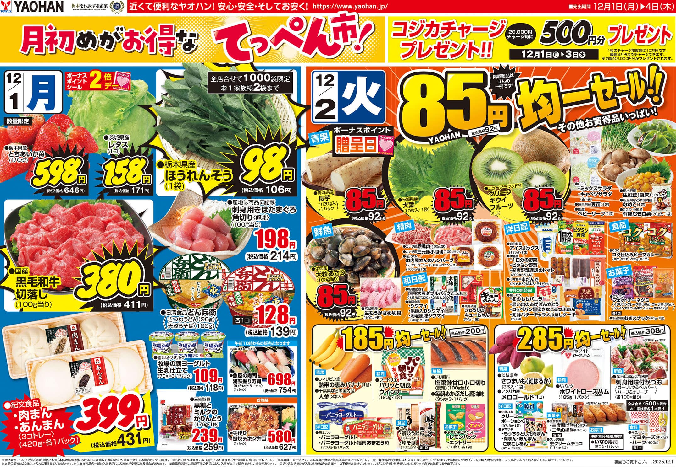 本日のチラシ | ヤオハン