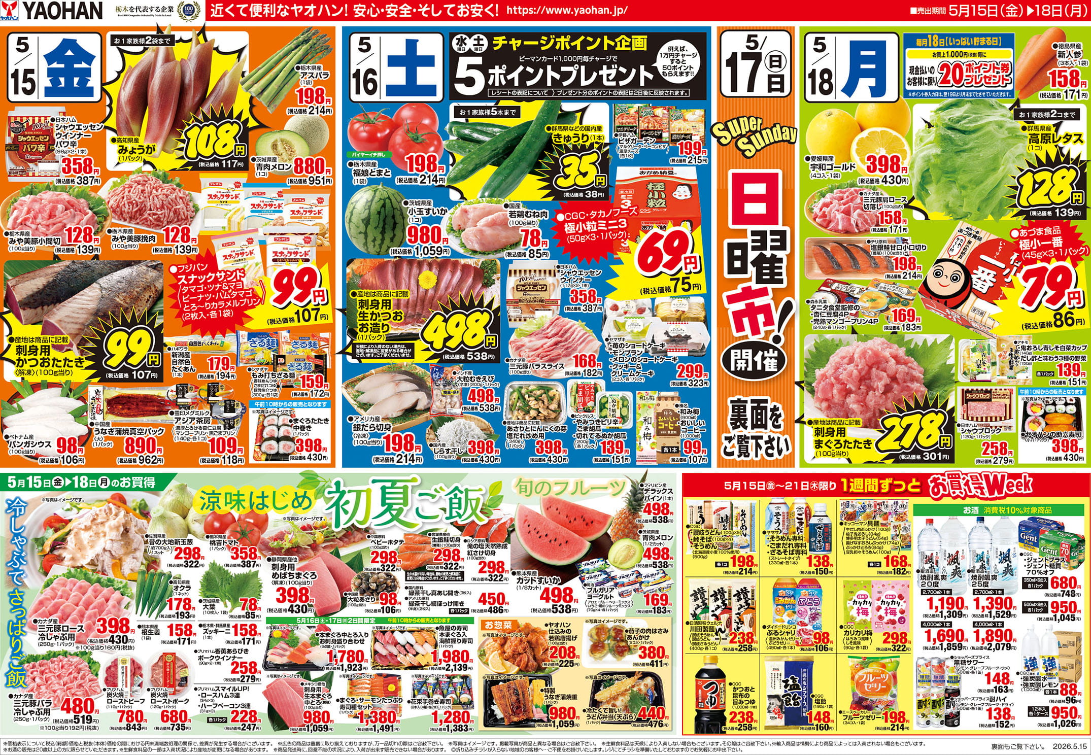 本日のチラシ | ヤオハン