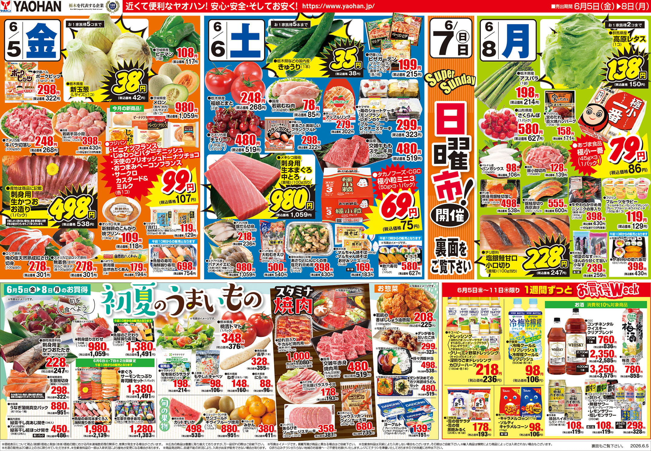 0605-0608 チラシ