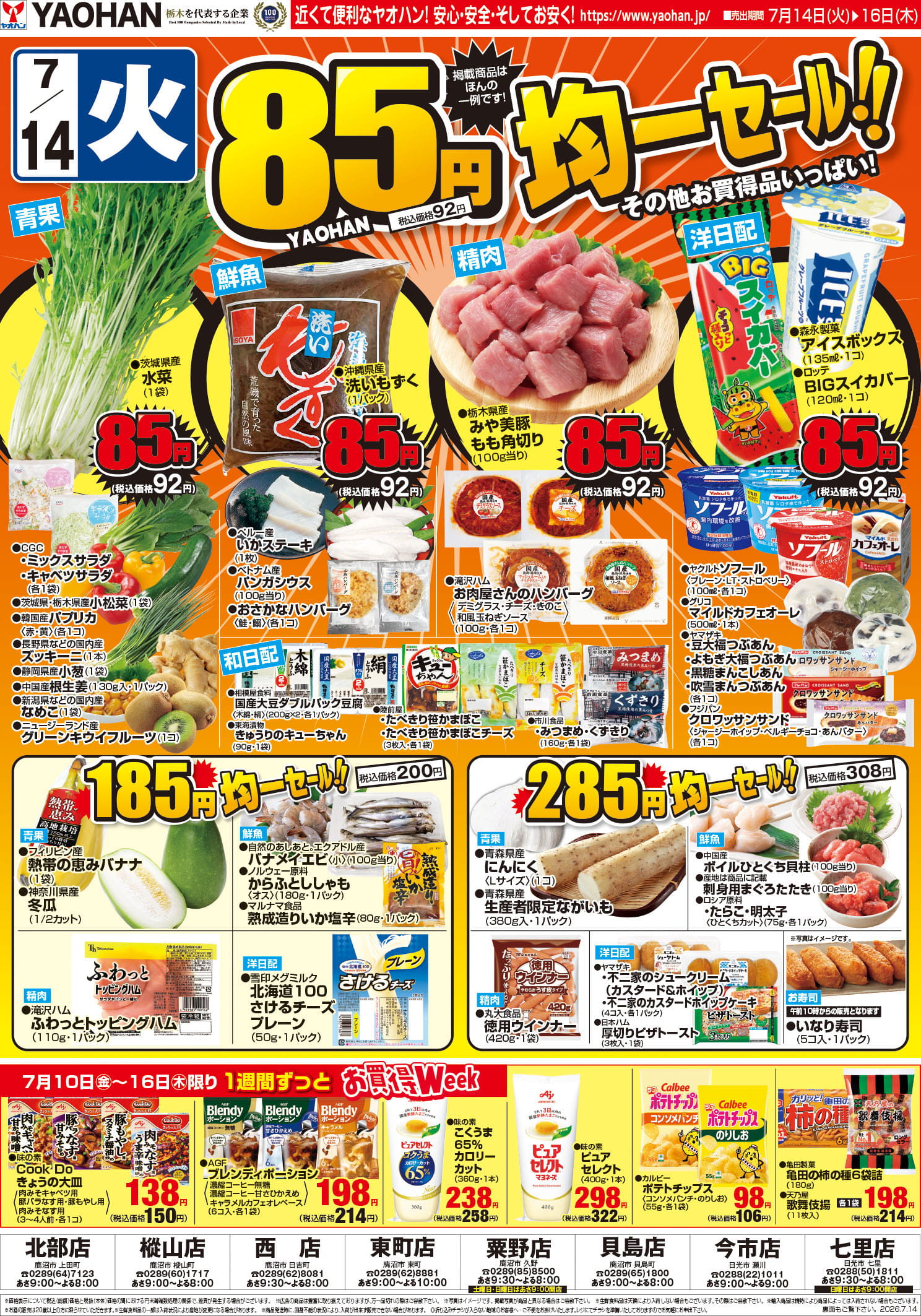 本日のチラシ | ヤオハン